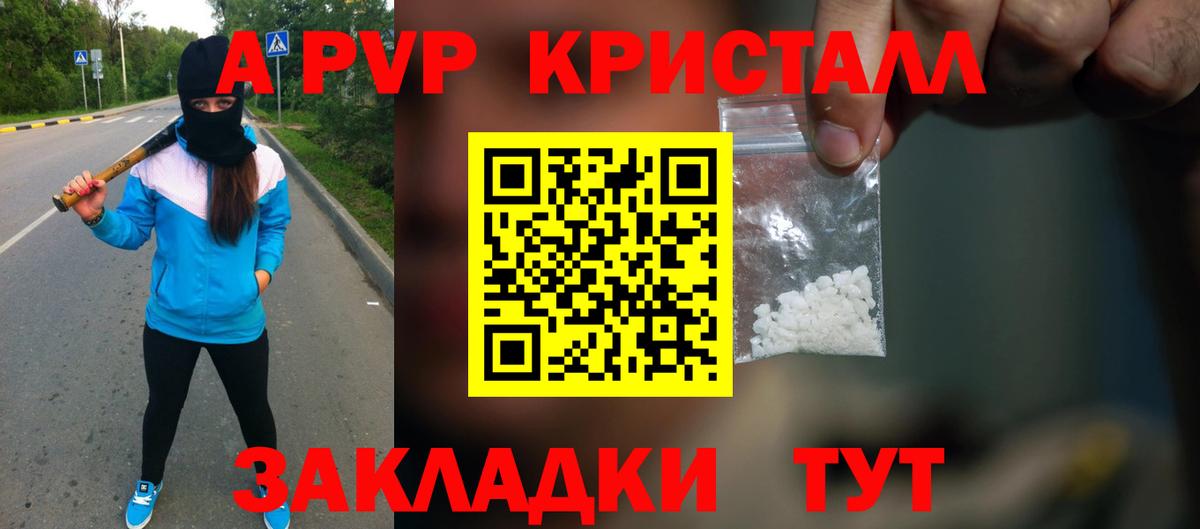 Рузаевка  A PVP Соль  APVP  Вход с VPN 