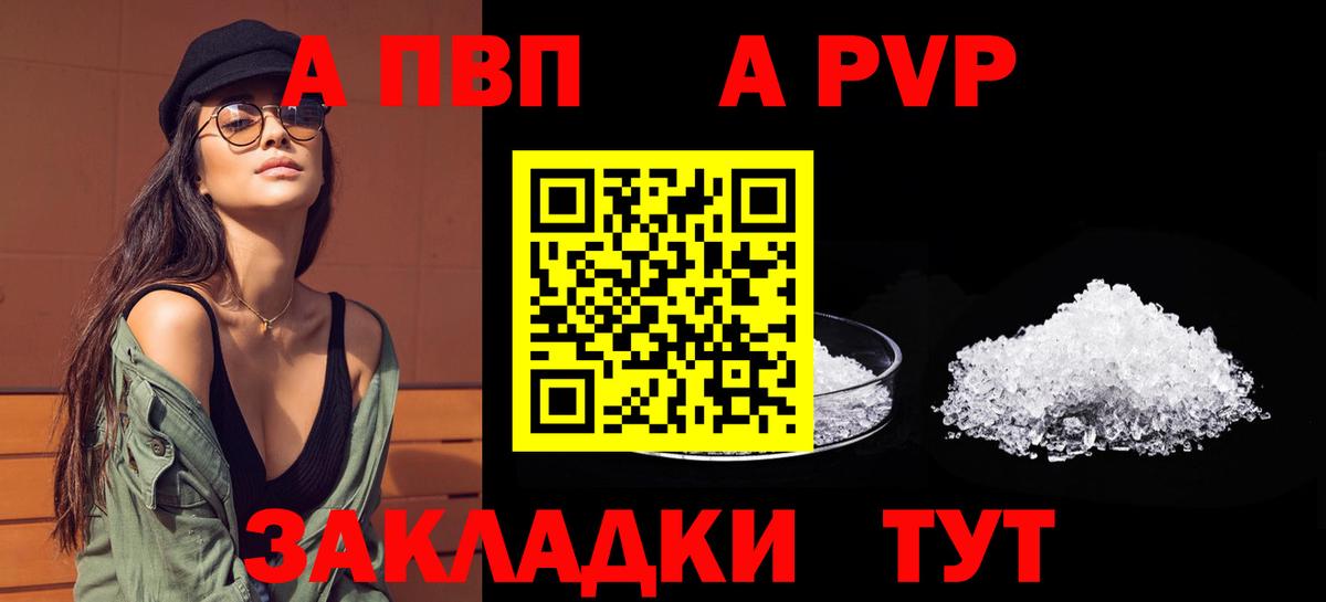 Альфа ПВП Соль Рузаевка