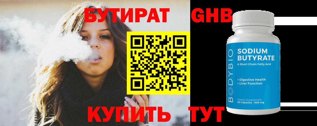 Бутират  Бутират Butirat  Вход с VPN  Рузаевка 