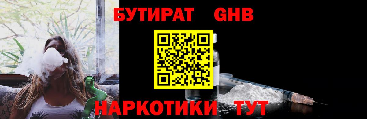 Бутират  Рузаевка  Бутират бутик 