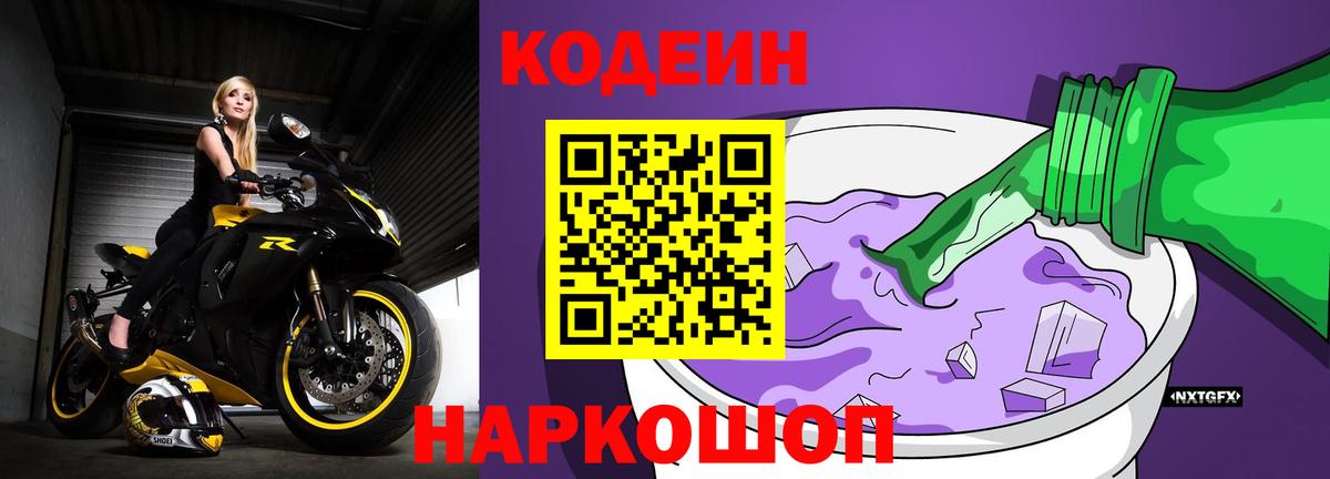 Кодеин напиток Lean (лин)  Codein напиток Lean (лин)  Вход с VPN  Рузаевка 