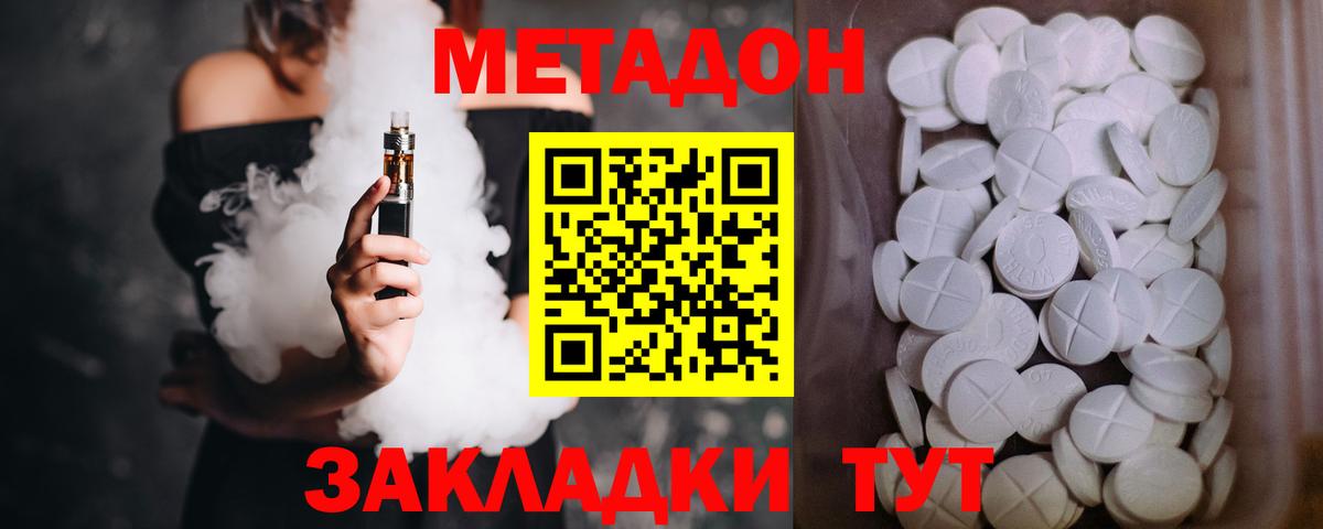 Метадон methadone Рузаевка